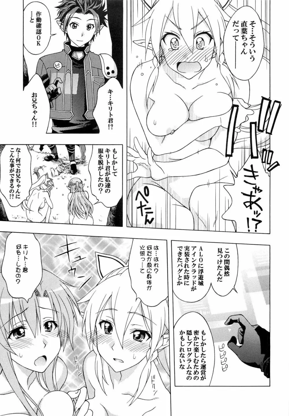 堕楽ノ宴 Page.4
