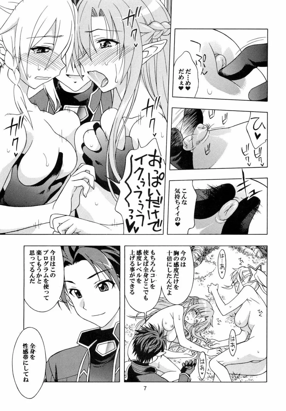 堕楽ノ宴 Page.6
