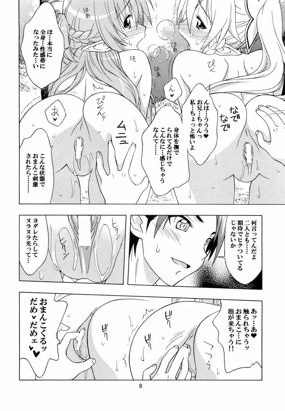 堕楽ノ宴 Page.7