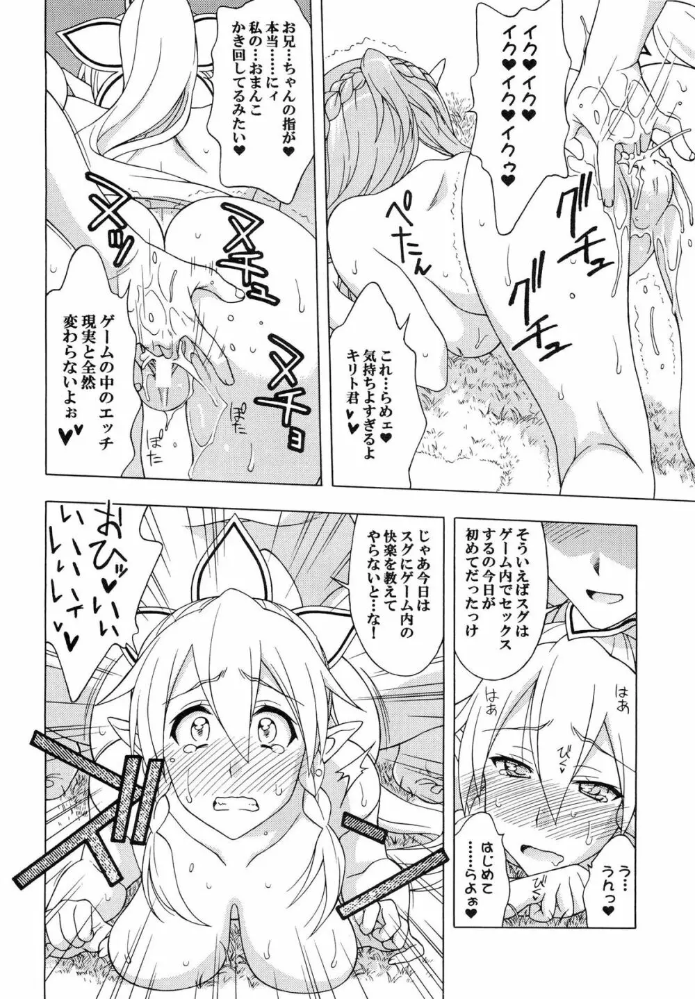 堕楽ノ宴 Page.9
