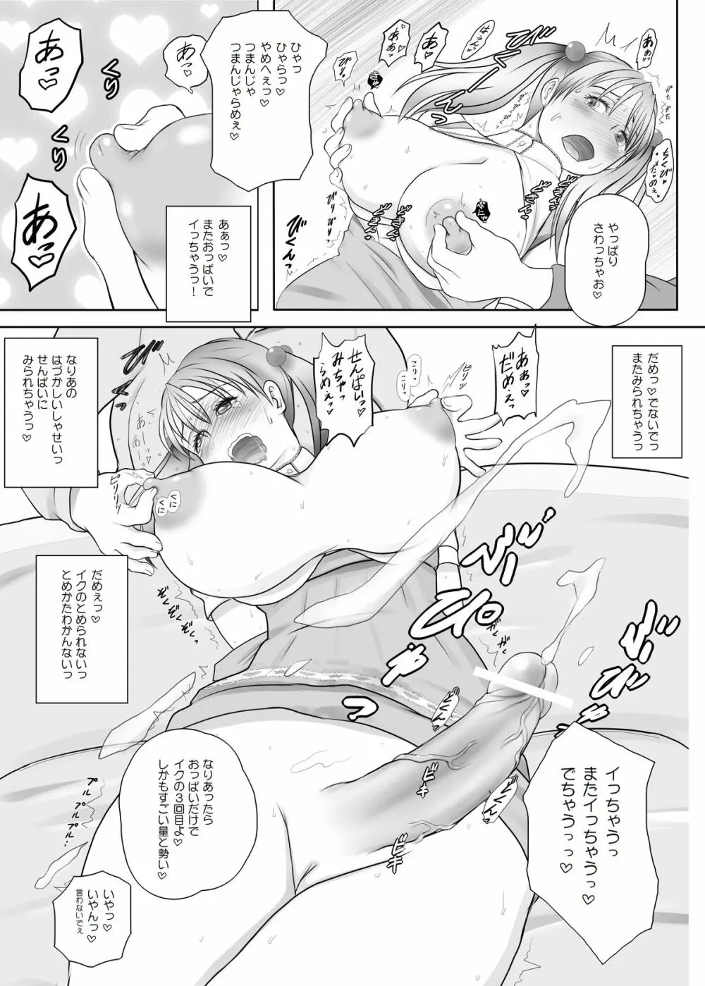 ふた×ふたOSD Page.18