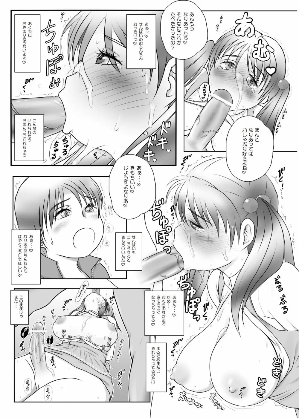 ふた×ふたOSD Page.22