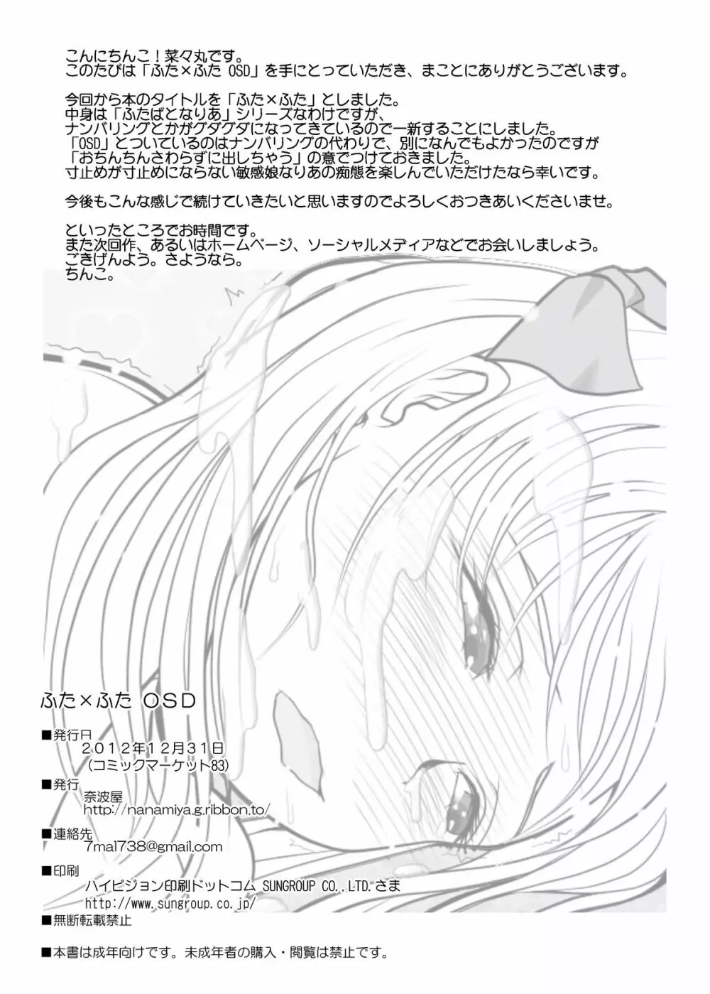 ふた×ふたOSD Page.29