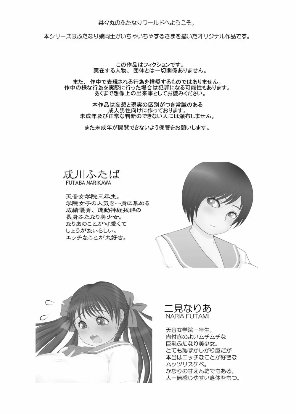 ふた×ふたOSD Page.3