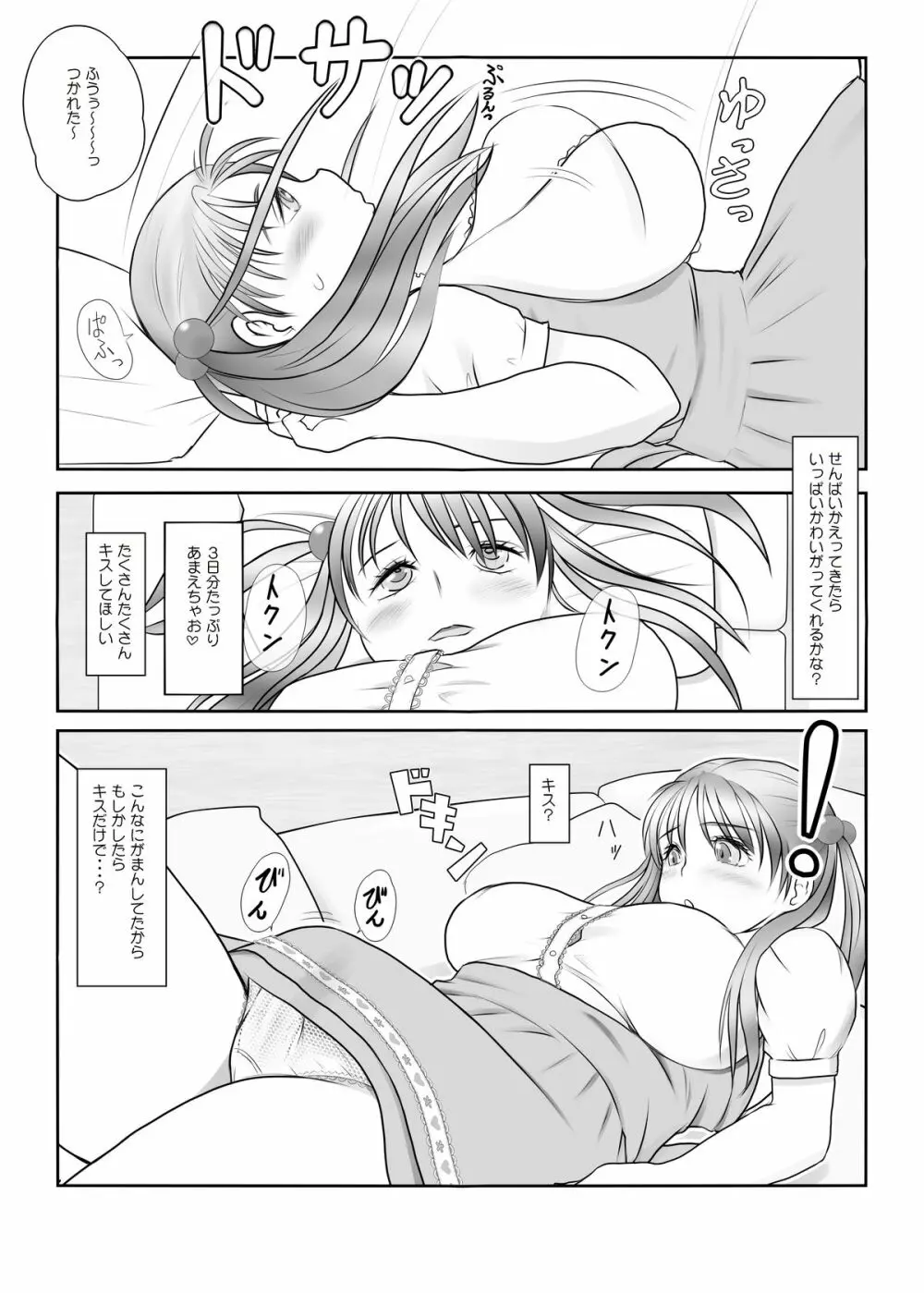 ふた×ふたOSD Page.6