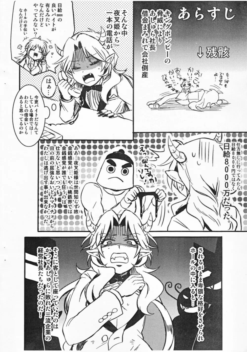 あしゅら社長の華麗なる性活 Page.3
