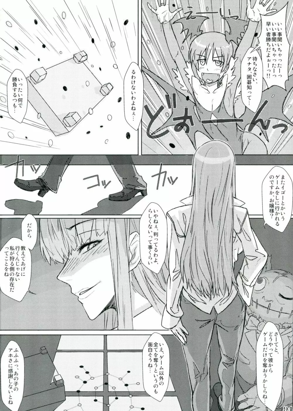 モリガンのえろほん Page.94