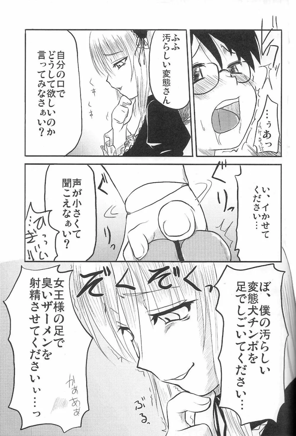 乳酸菌とってるぅ？ Page.14