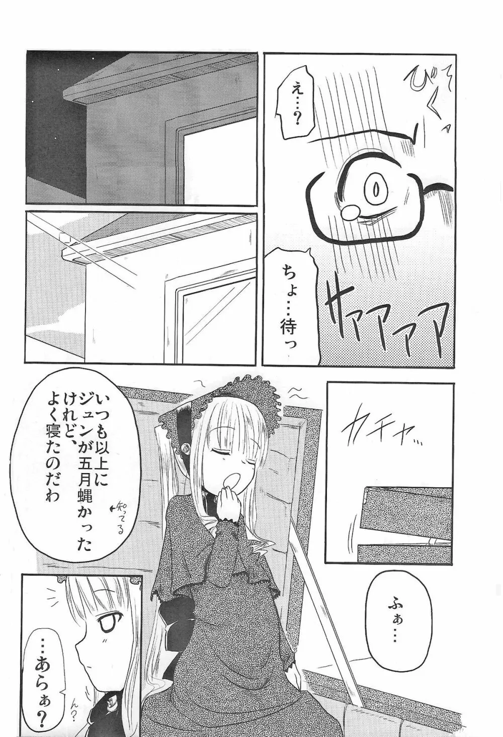 乳酸菌とってるぅ？ Page.17