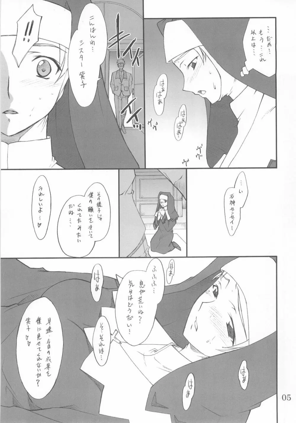 紫子さんといろいろ… Page.4