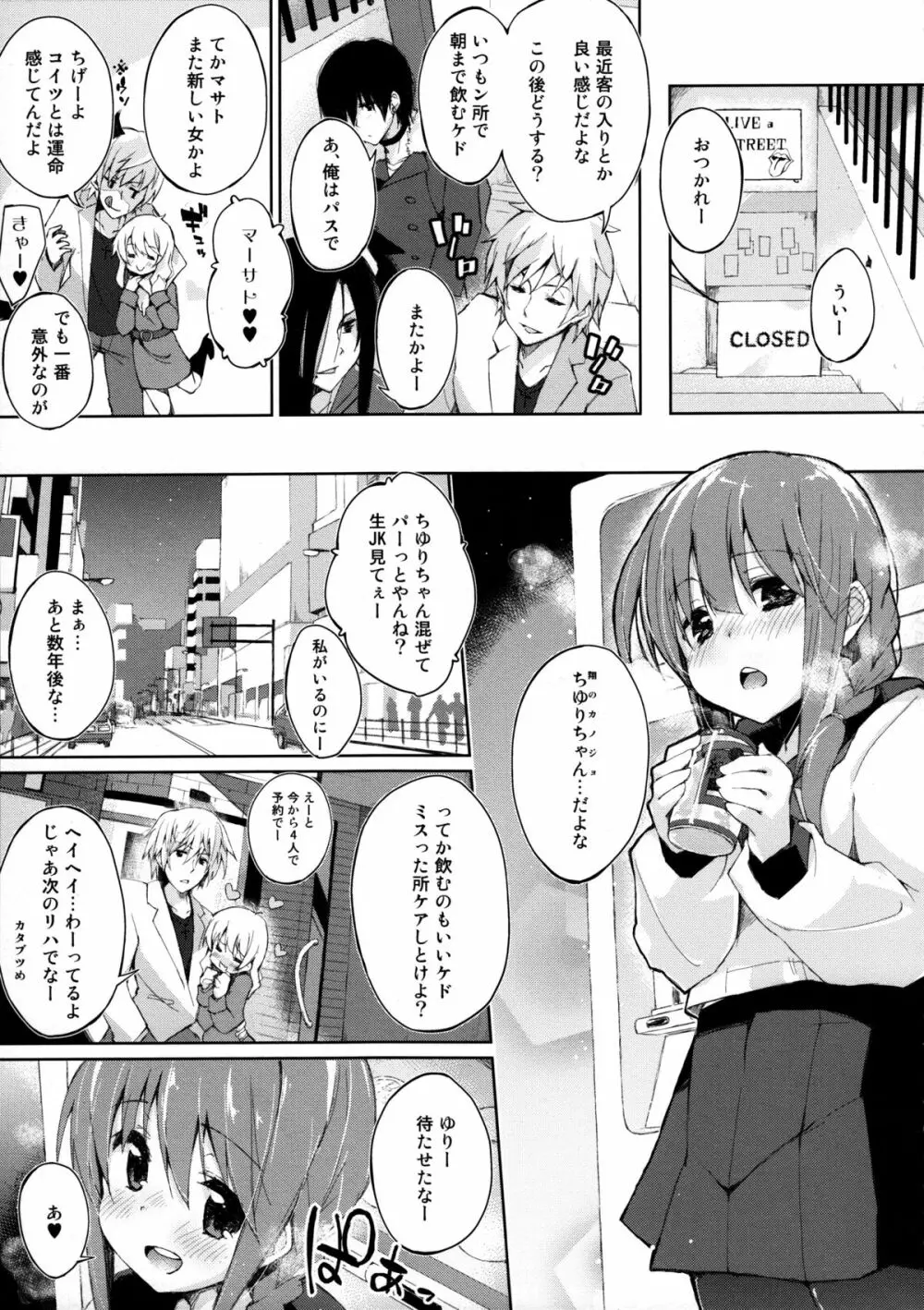 水と蜜と、少女の匂い。act3_ep.1 Page.2