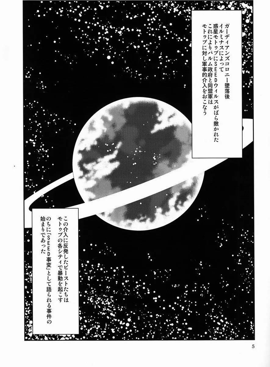 Mitsu (GL++) - Eiyuu Ryakudatsu (Phantasy Star) Page.4