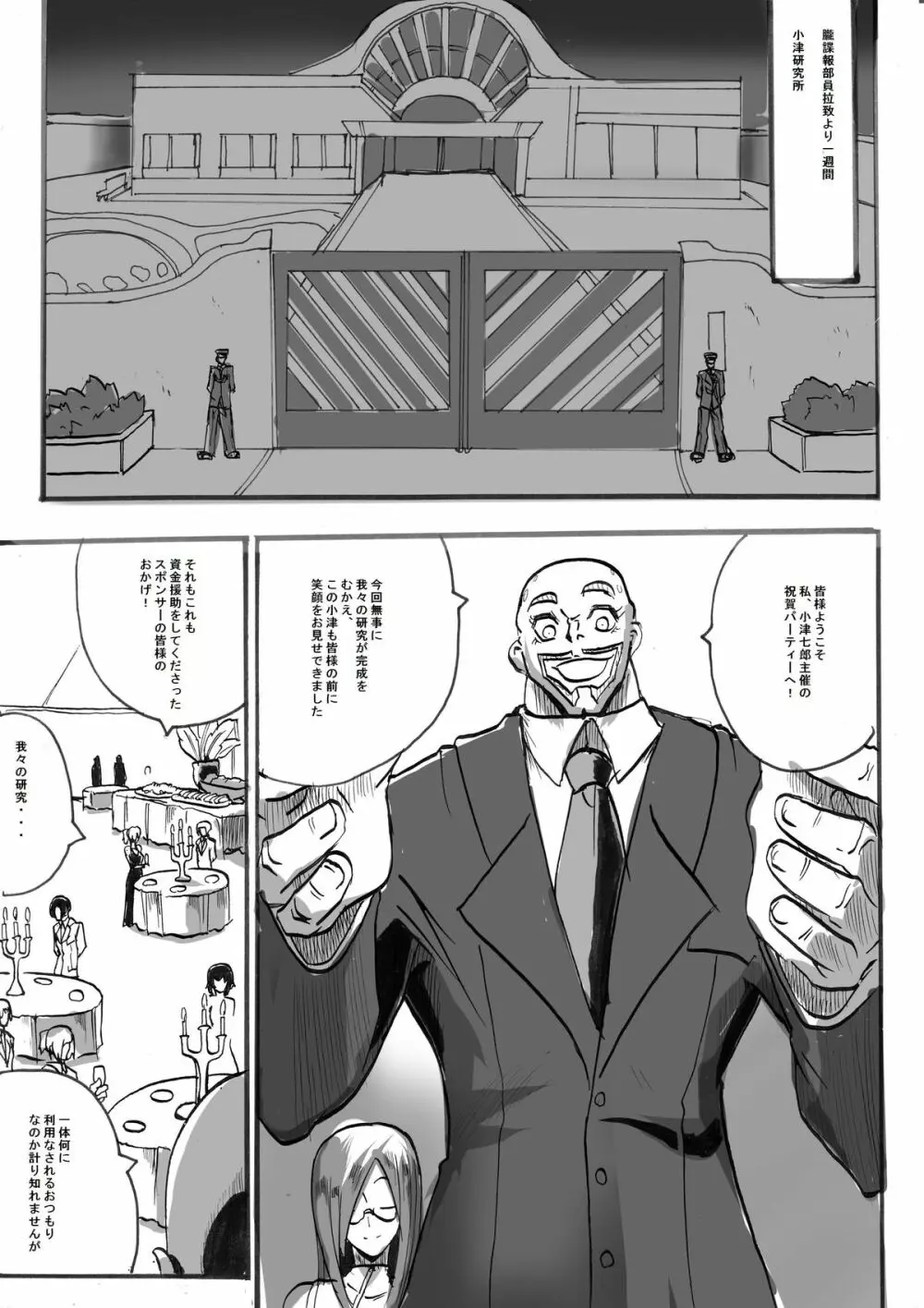 「対魔童貞 翠」 魔合兵団編 第三話 Page.2