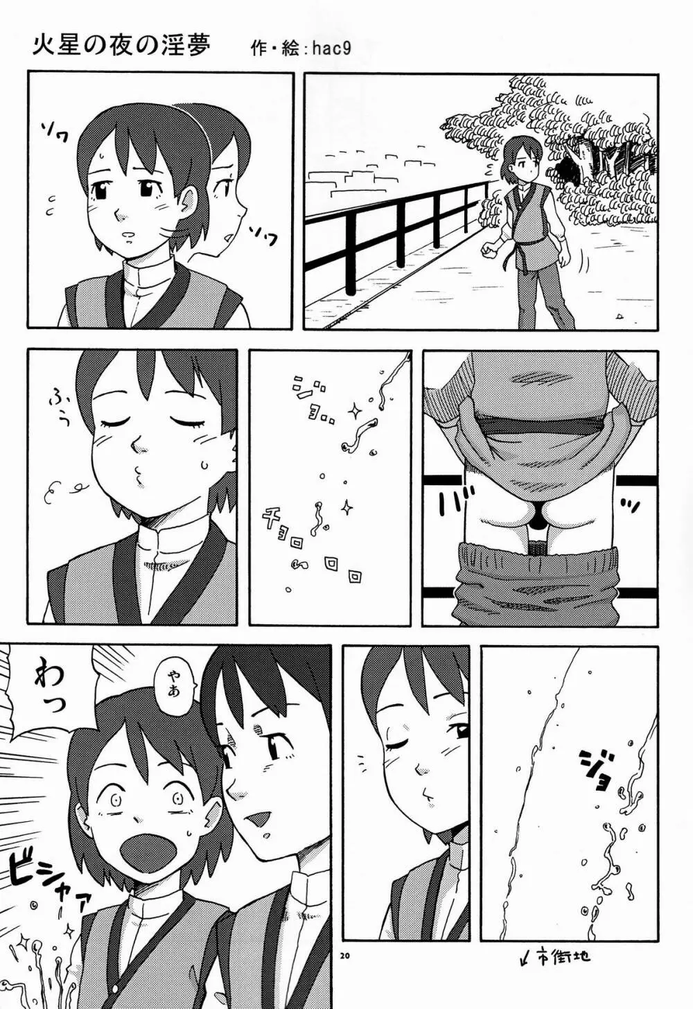 きおっぱいろみるく Page.19