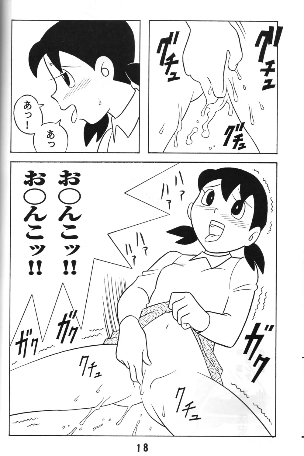 S2器姦 SEX人形しづか総集編 Page.17