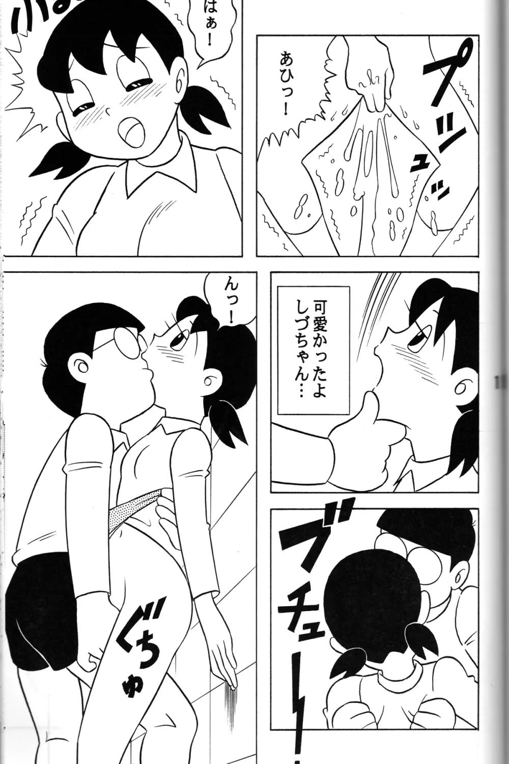S2器姦 SEX人形しづか総集編 Page.18