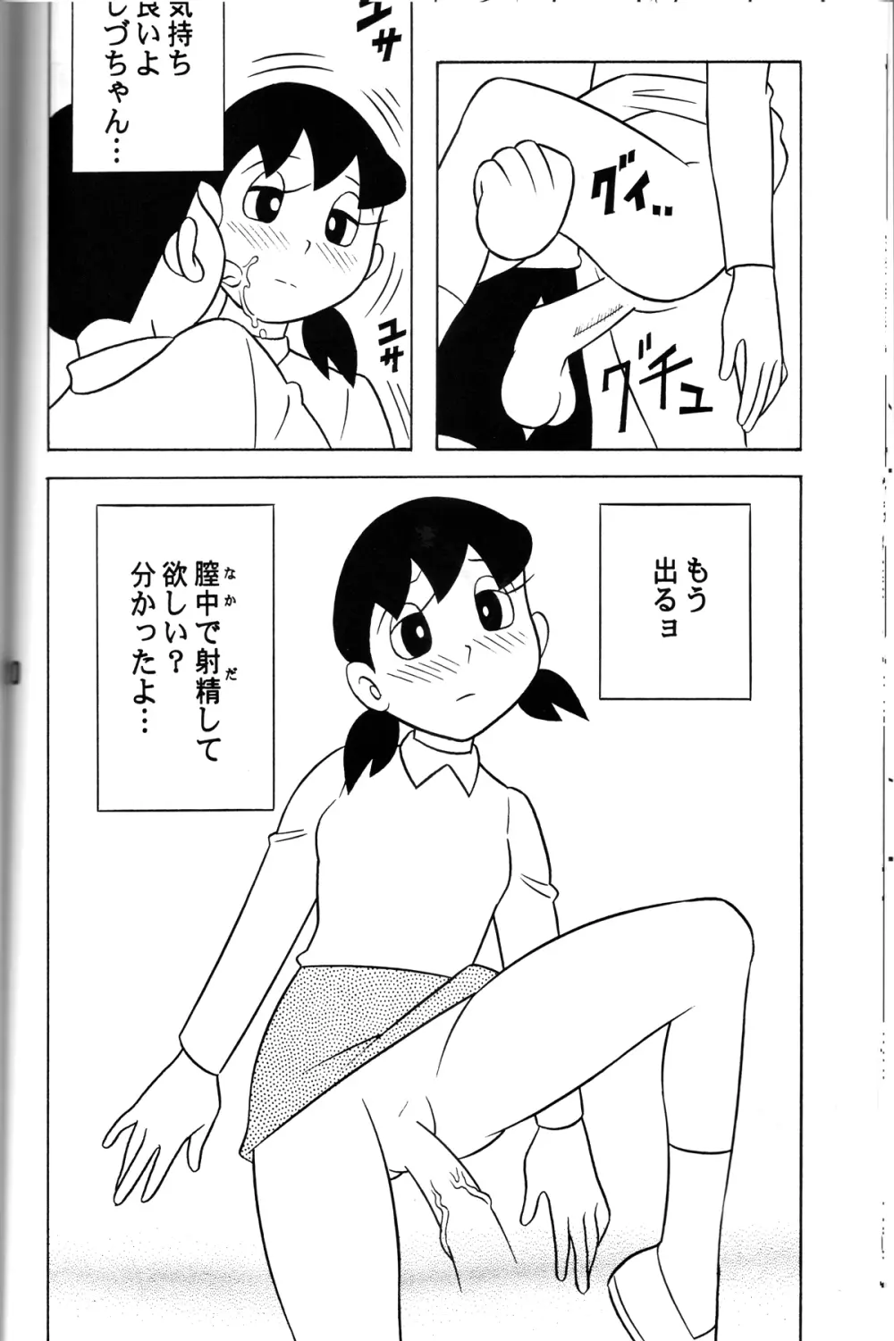 S2器姦 SEX人形しづか総集編 Page.19