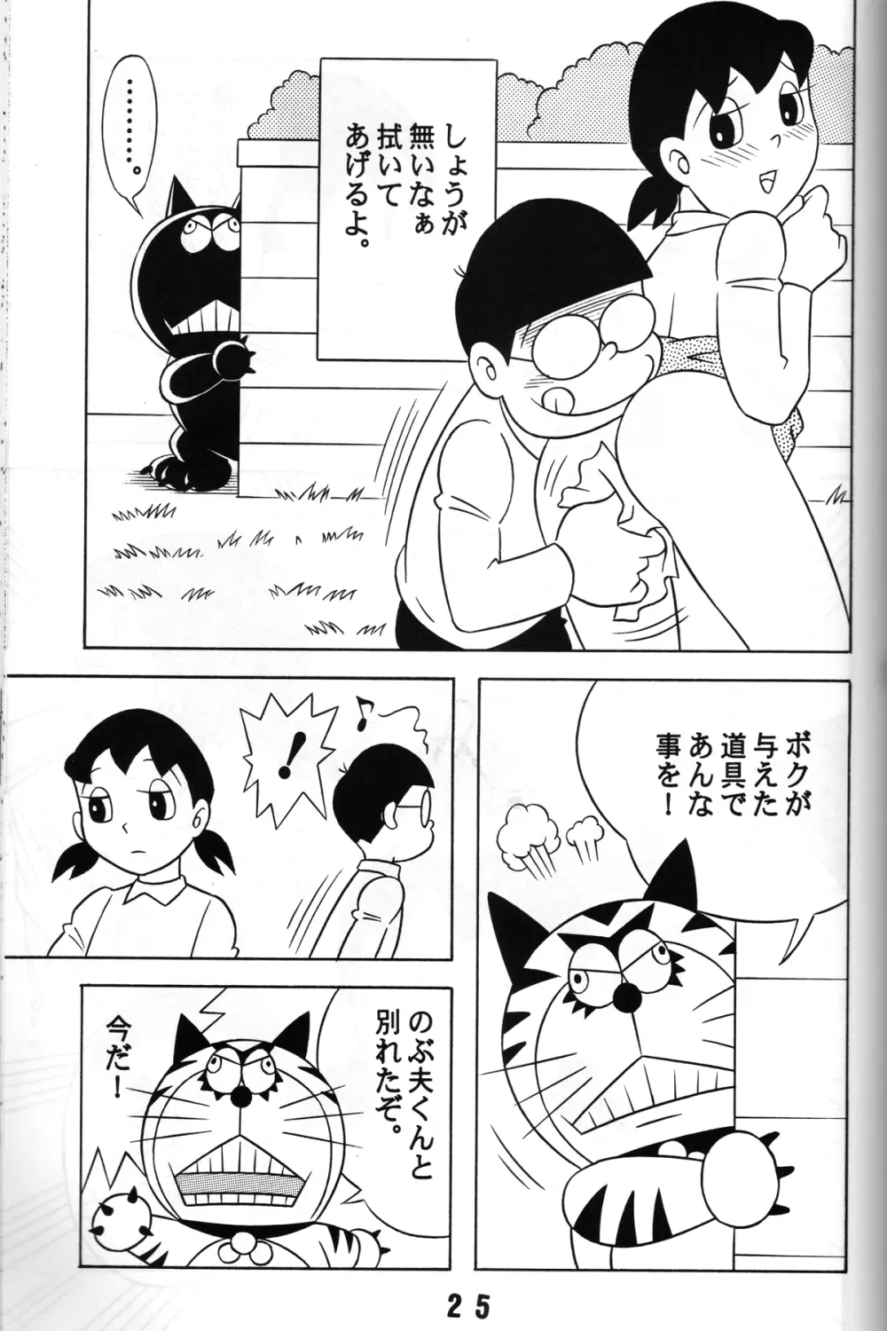 S2器姦 SEX人形しづか総集編 Page.24