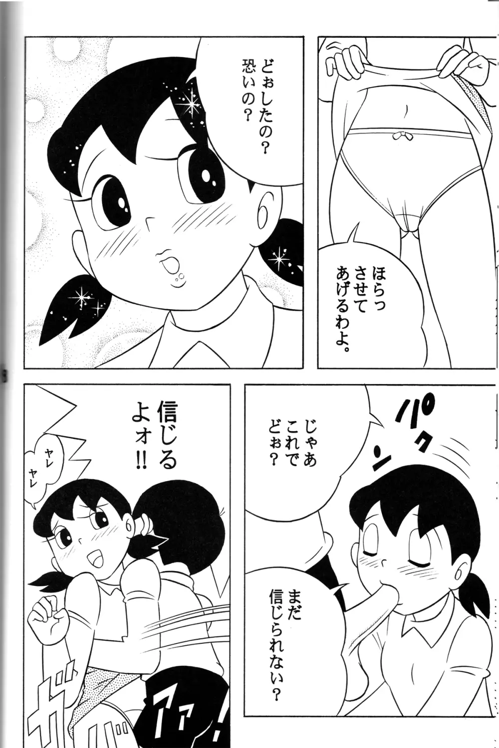 S2器姦 SEX人形しづか総集編 Page.27