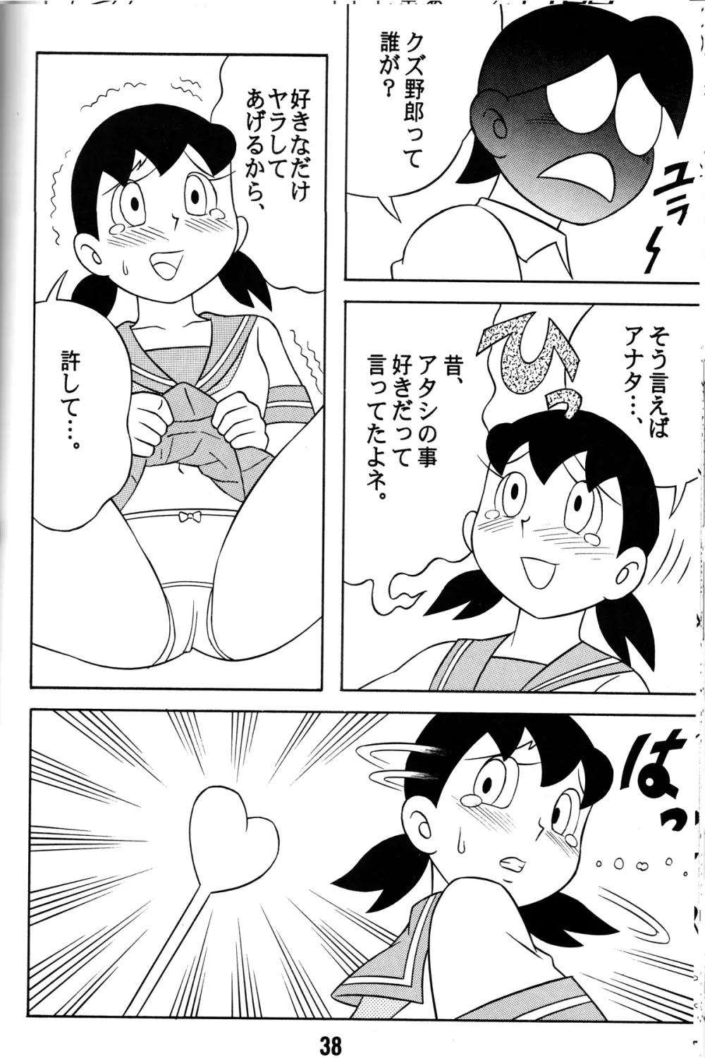 S2器姦 SEX人形しづか総集編 Page.37