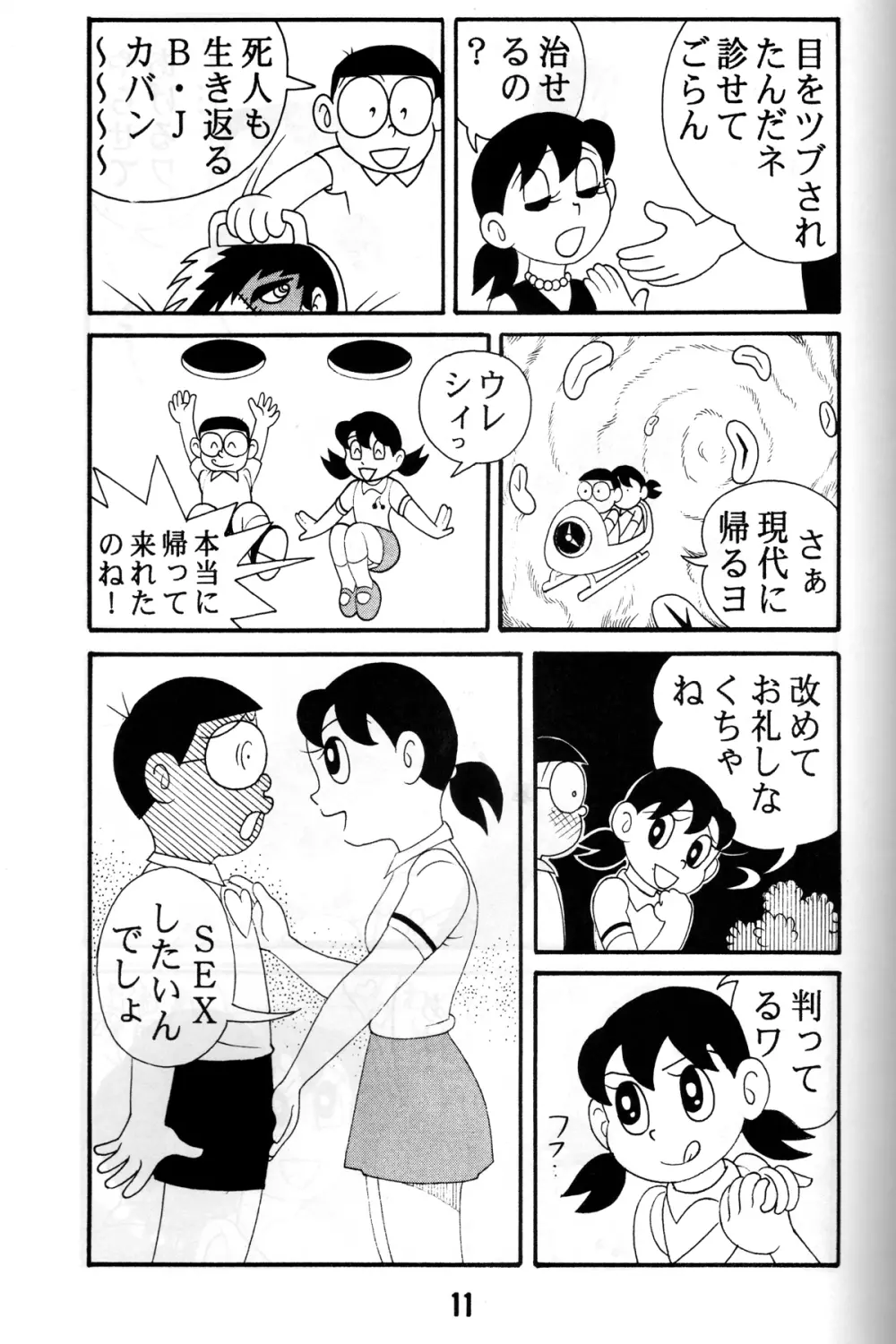 Twin Tail Vol. 18 女子穴 Page.10