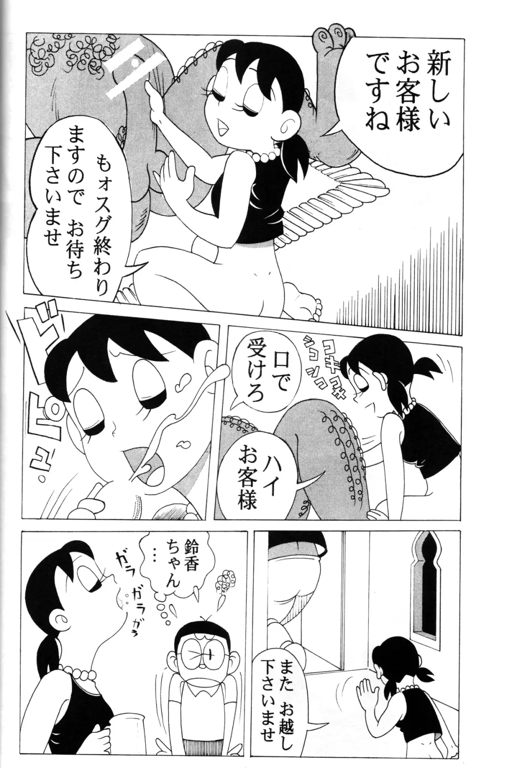 Twin Tail Vol. 18 女子穴 Page.5