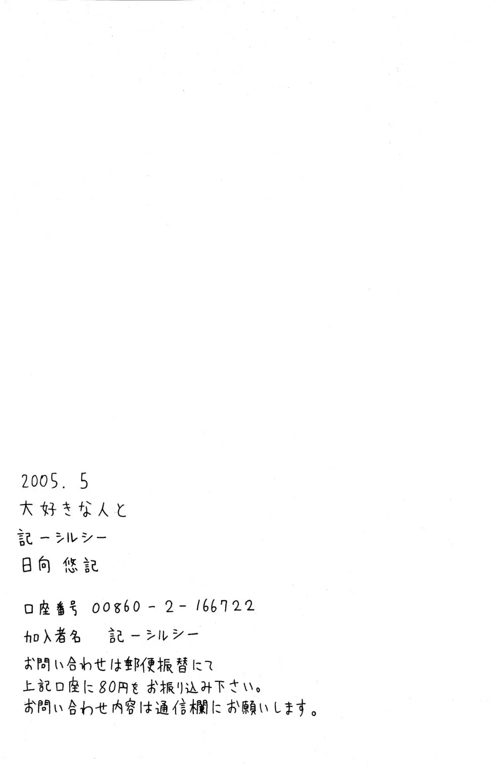 Daisuki na Nin to Page.18