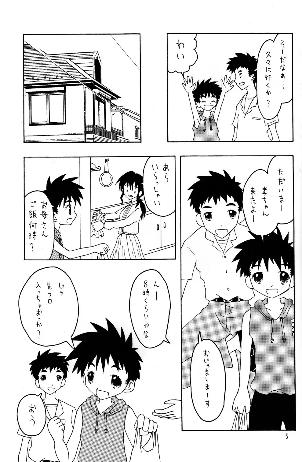 Daisuki na Nin to Page.5