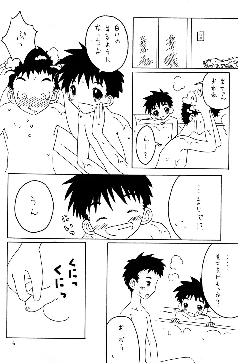 Daisuki na Nin to Page.6