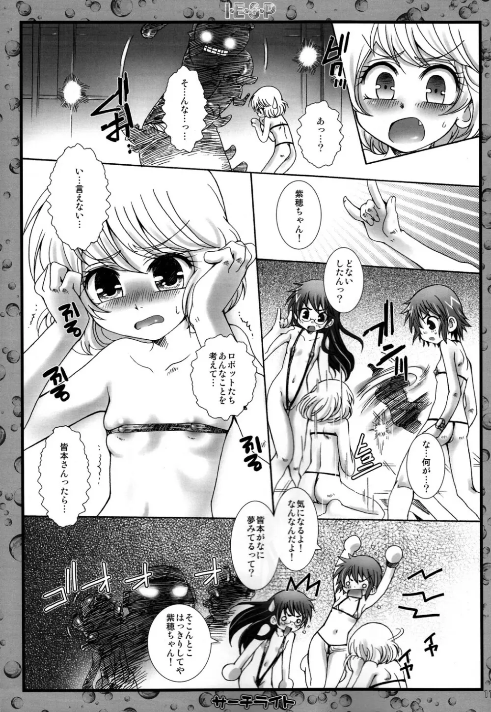 I・E・S・P Page.11