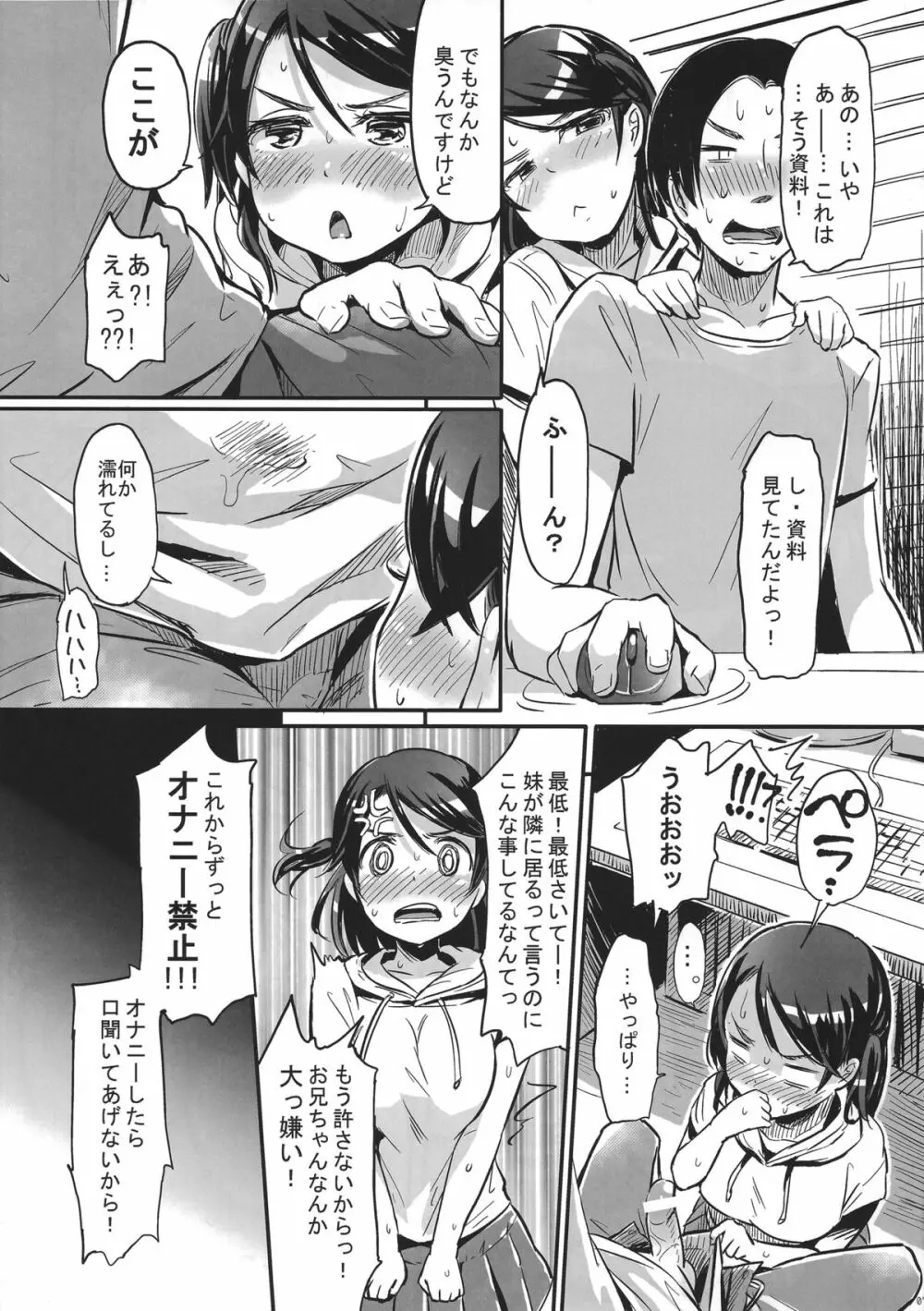 お兄ちゃん!?オナニー禁止!!! Page.6