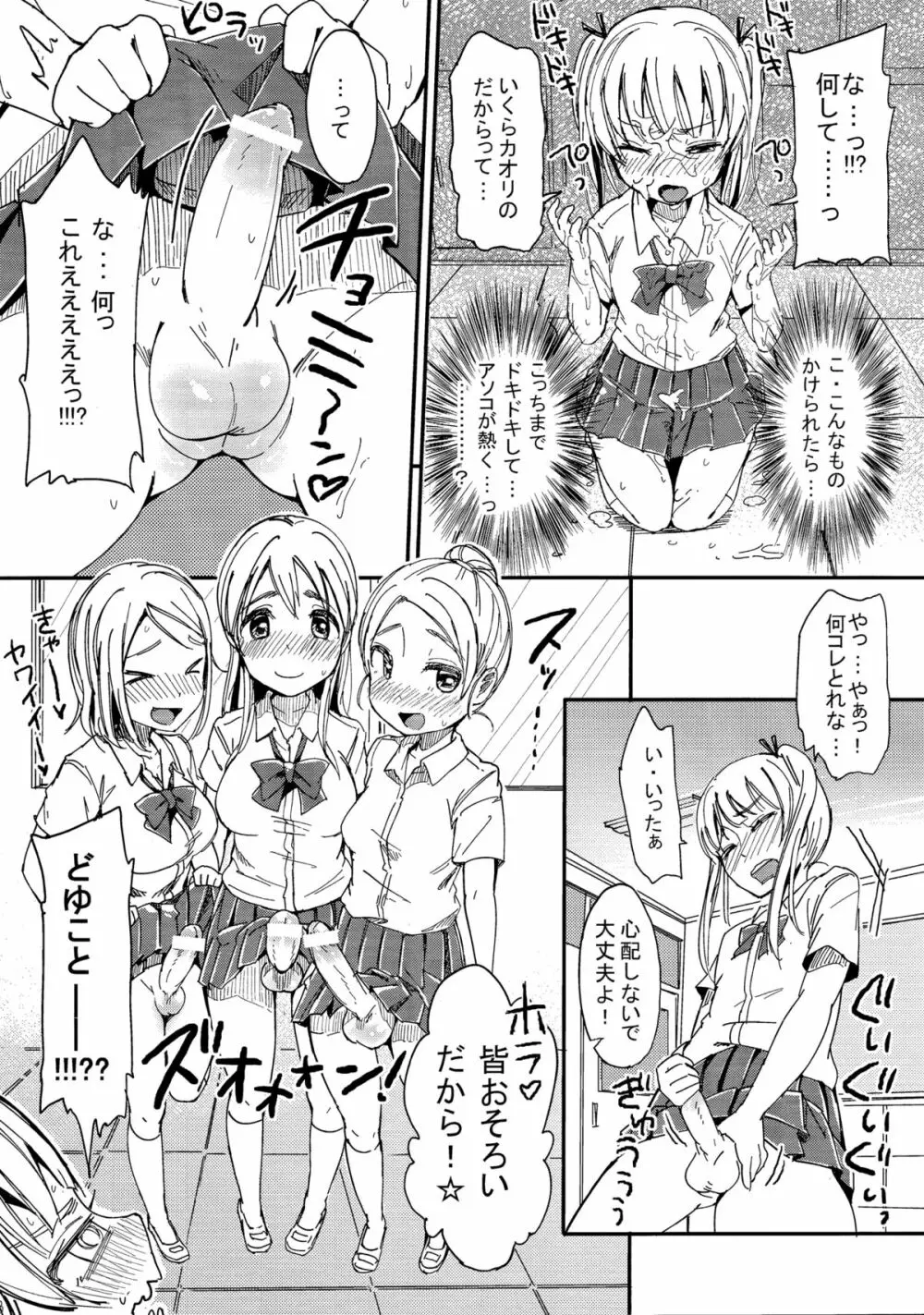 ち○こさえあれば性別なんて関係ないよね Page.7