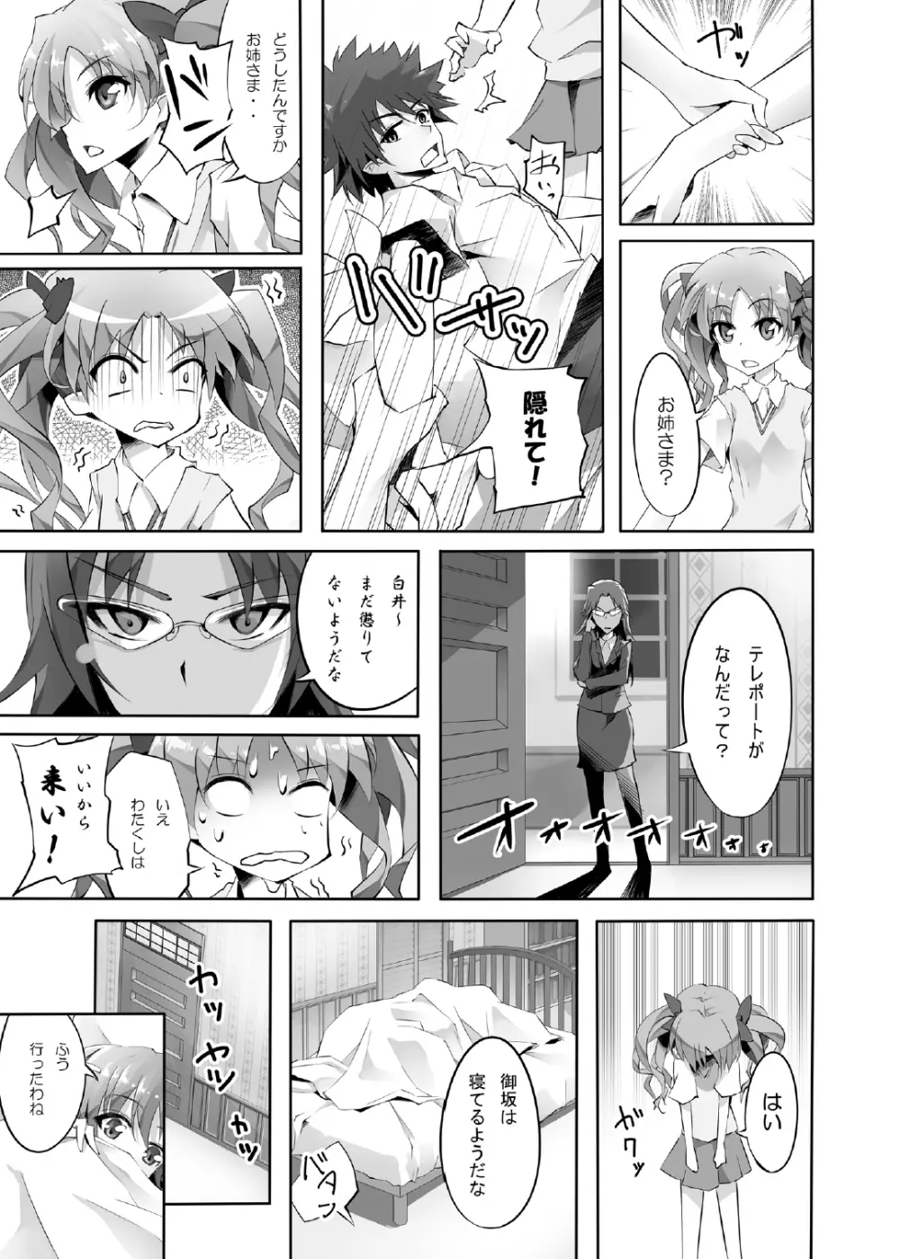 れーる缶 Page.4