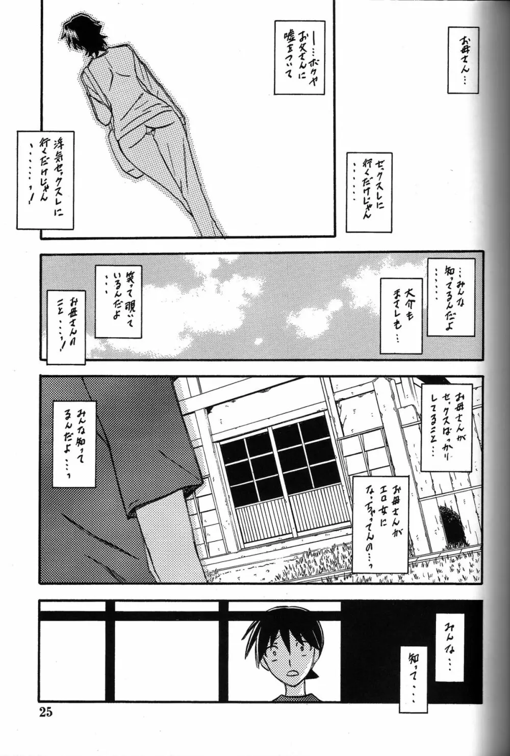 山姫の実 夕子 Page.24