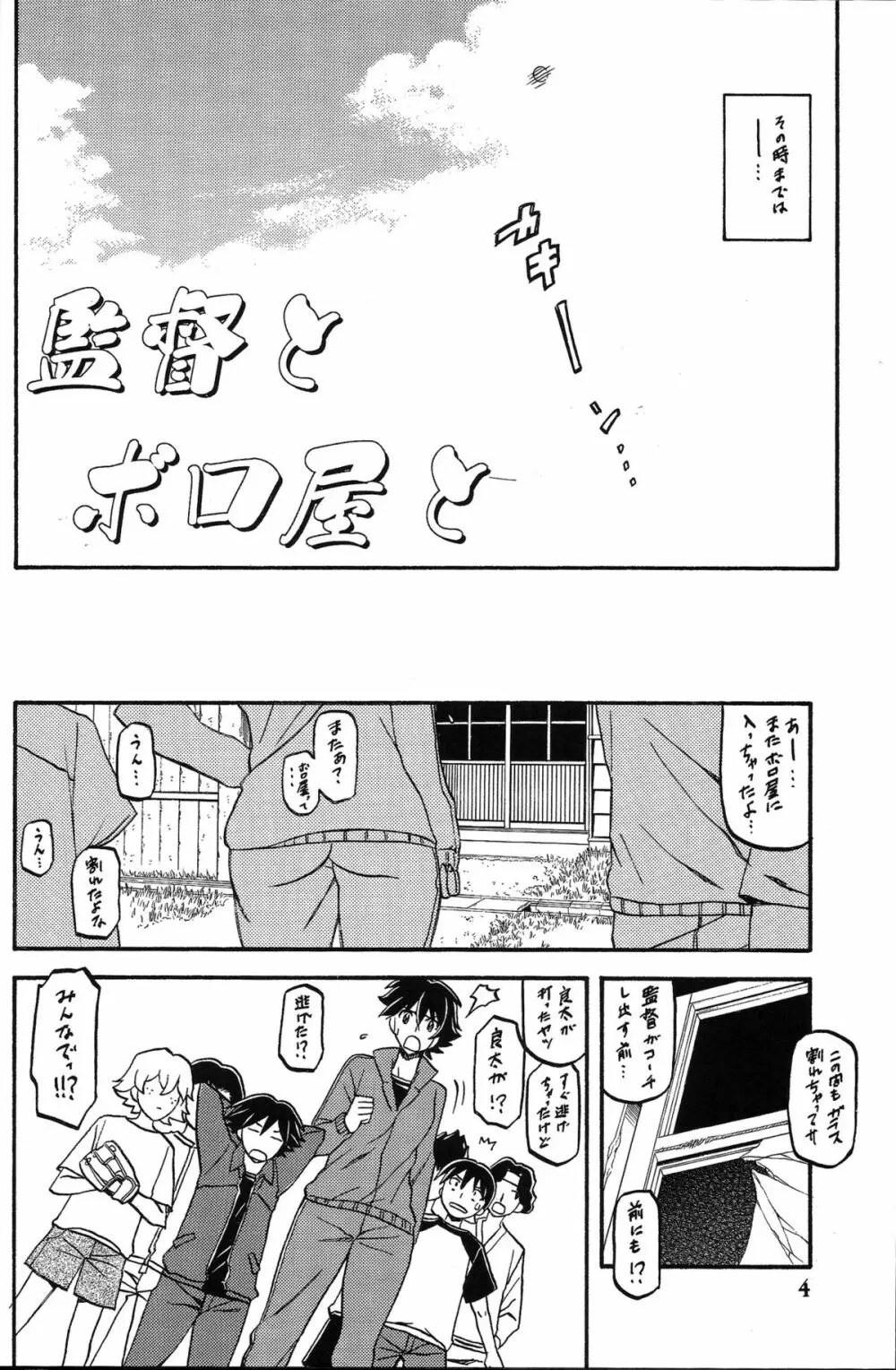 山姫の実 夕子 Page.3