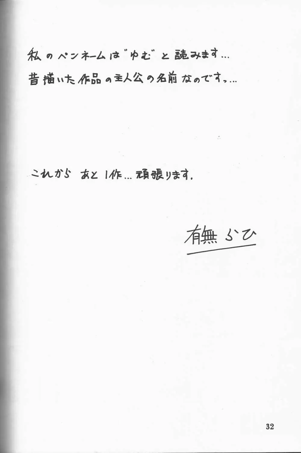 山姫の実 夕子 Page.31