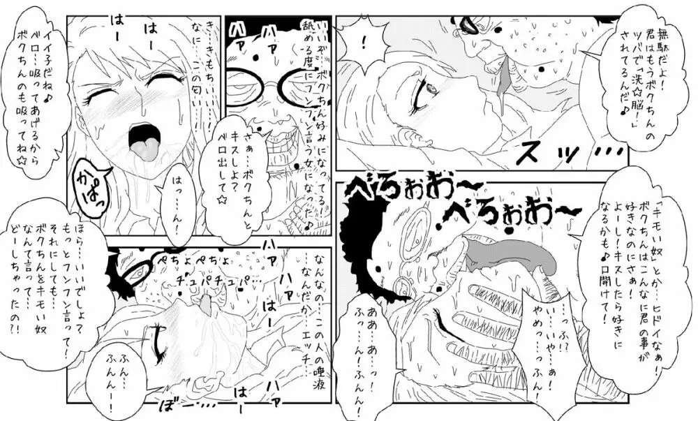 洗脳教育室〜ブルー○ーズ編〜 Page.22