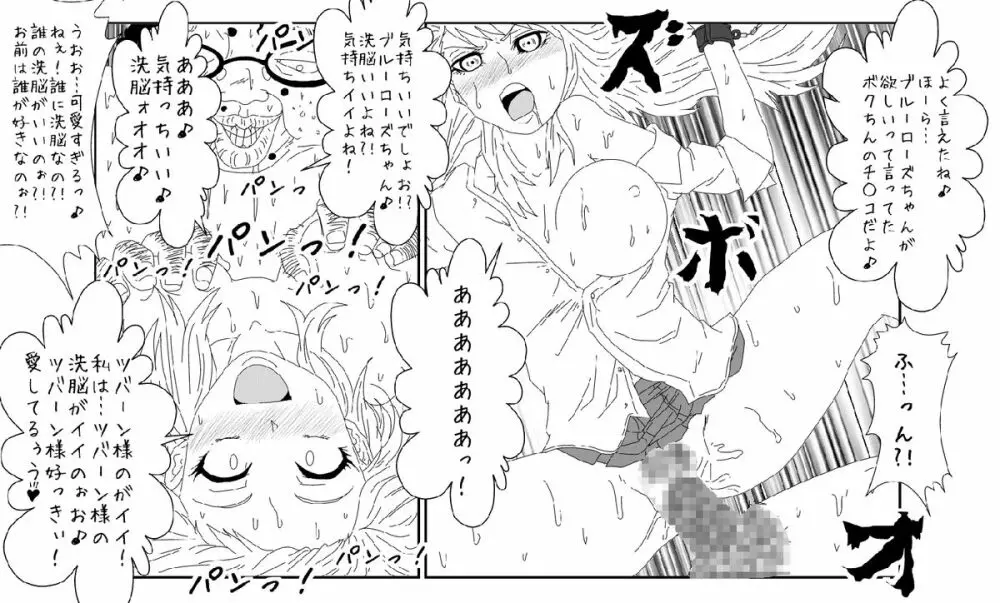 洗脳教育室〜ブルー○ーズ編〜 Page.32