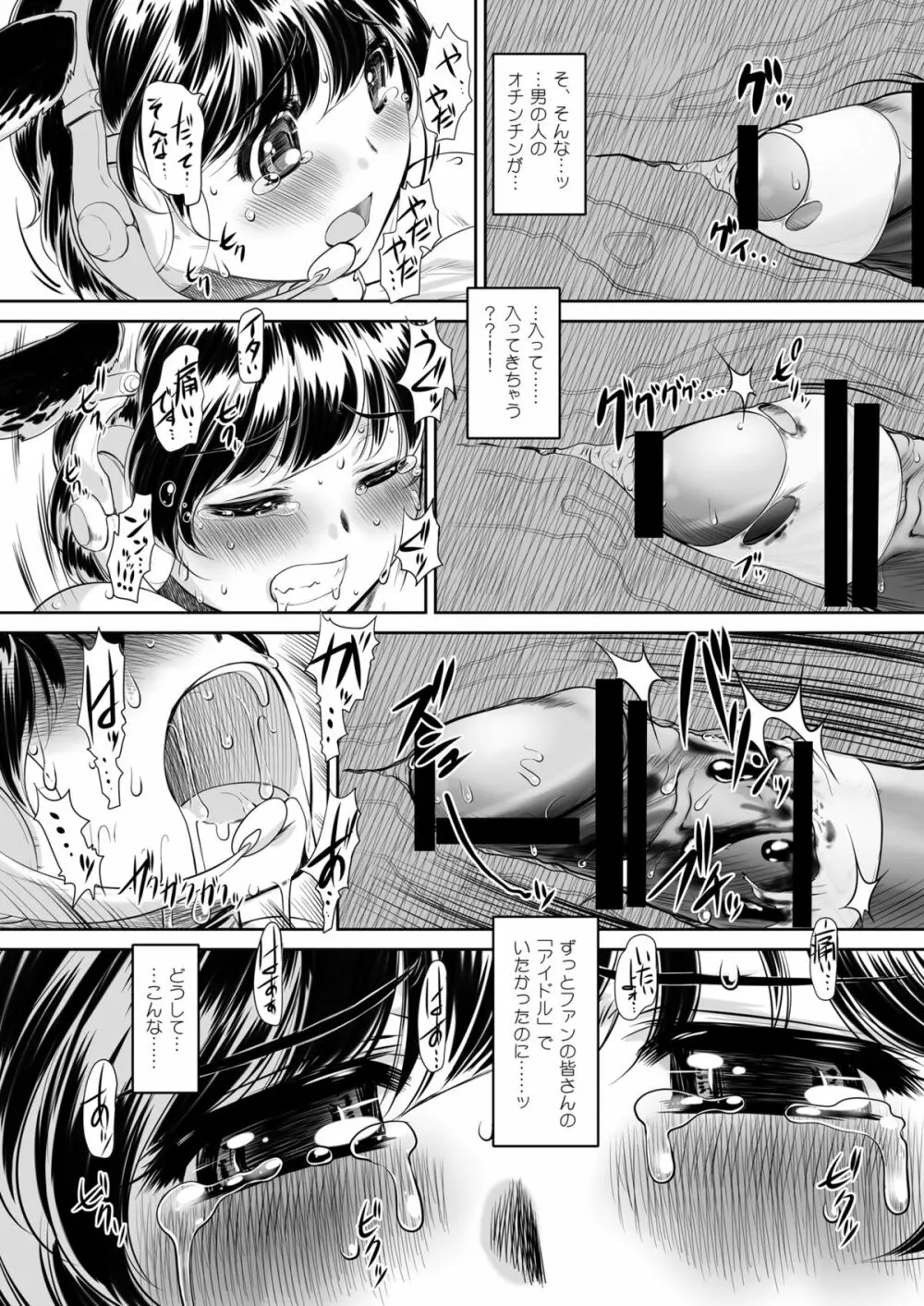 搾乳乙女 Page.11