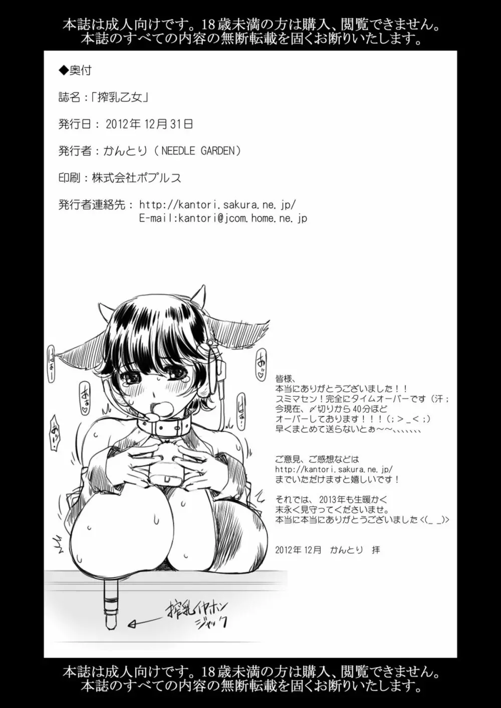 搾乳乙女 Page.27