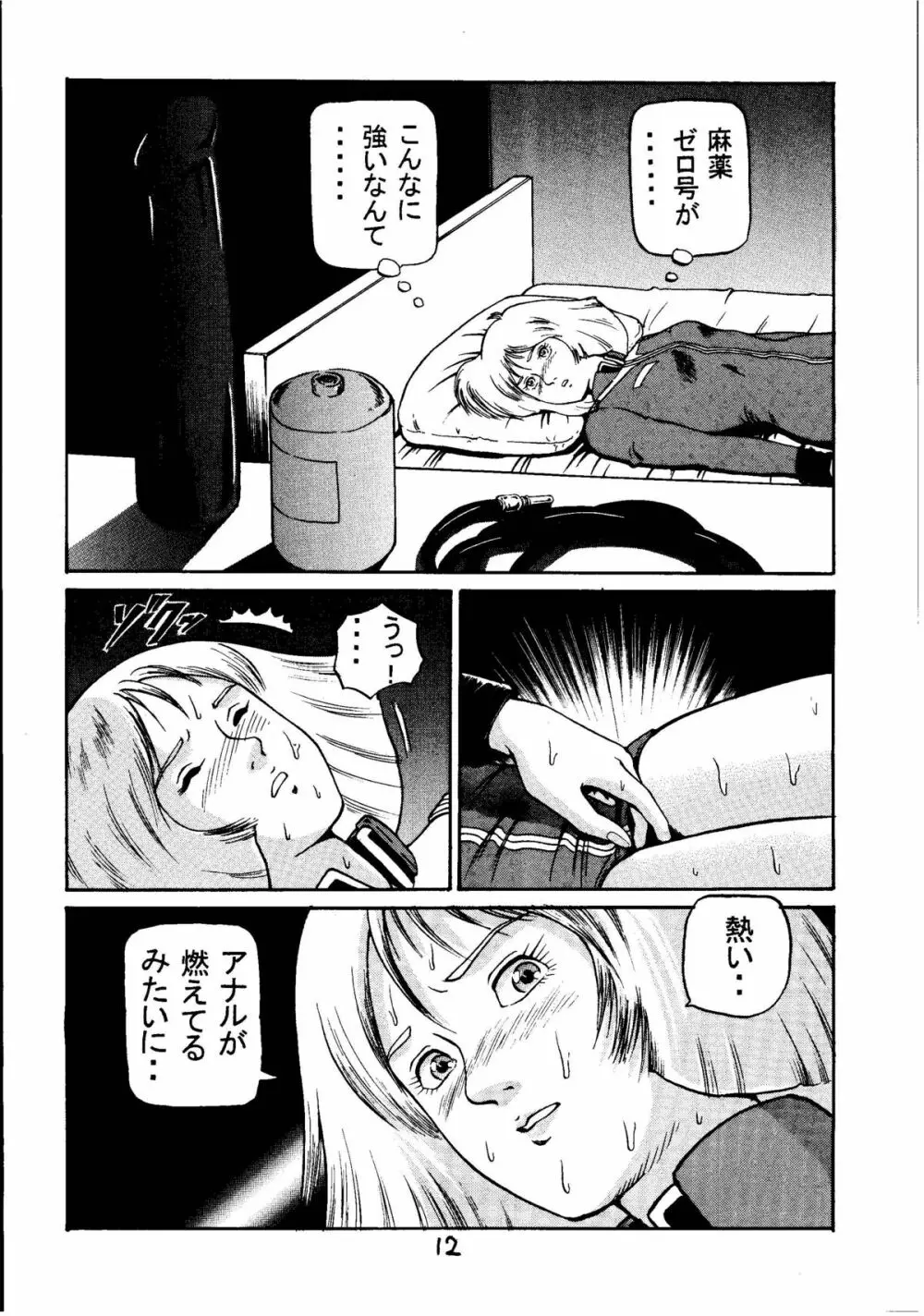 金髪少女パイロット Page.11