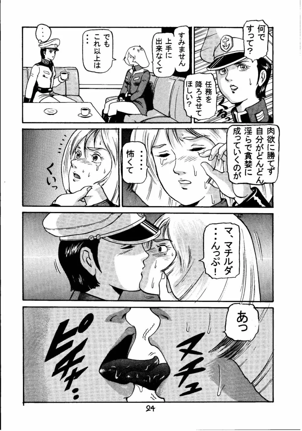 金髪少女パイロット Page.23