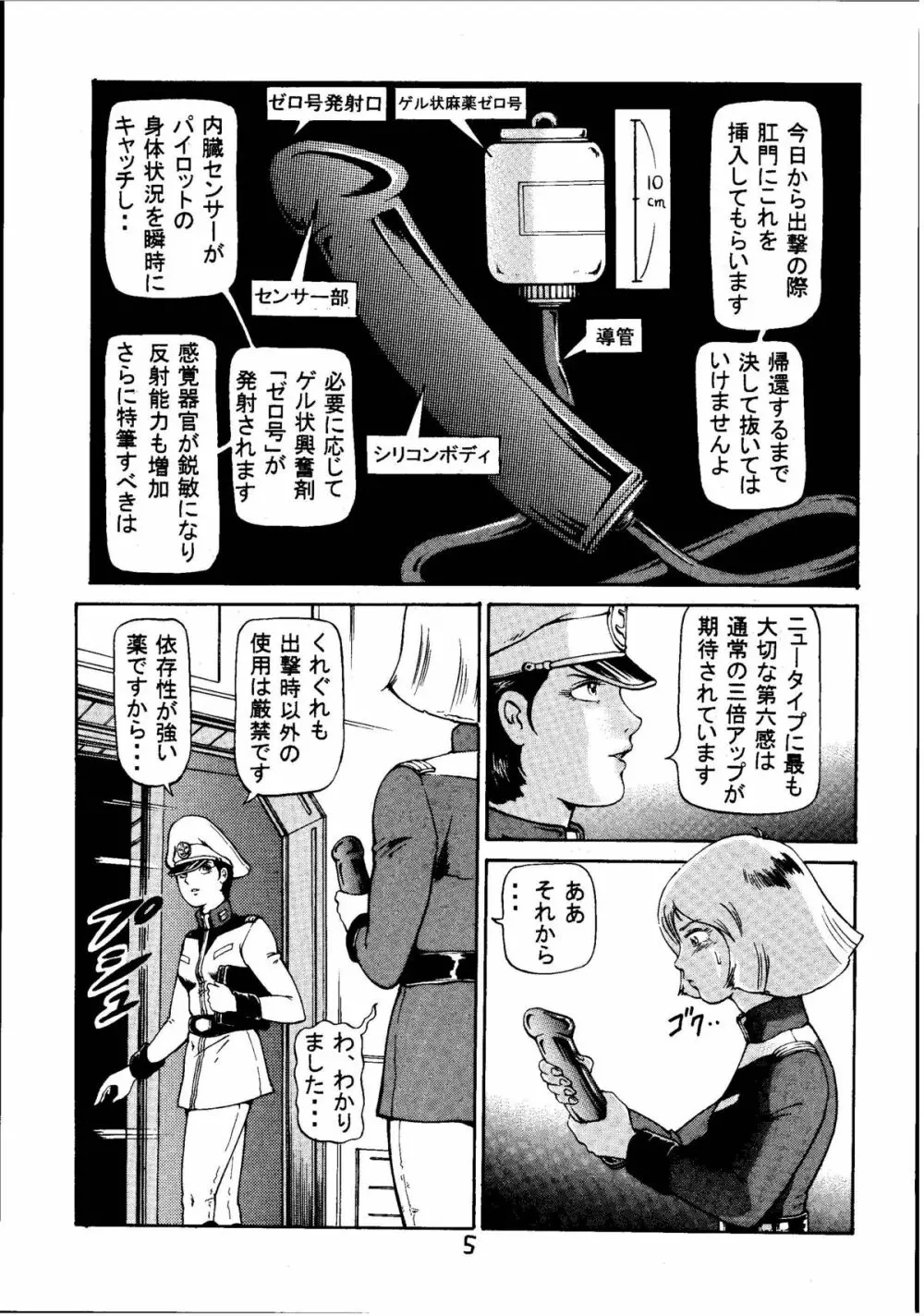 金髪少女パイロット Page.4