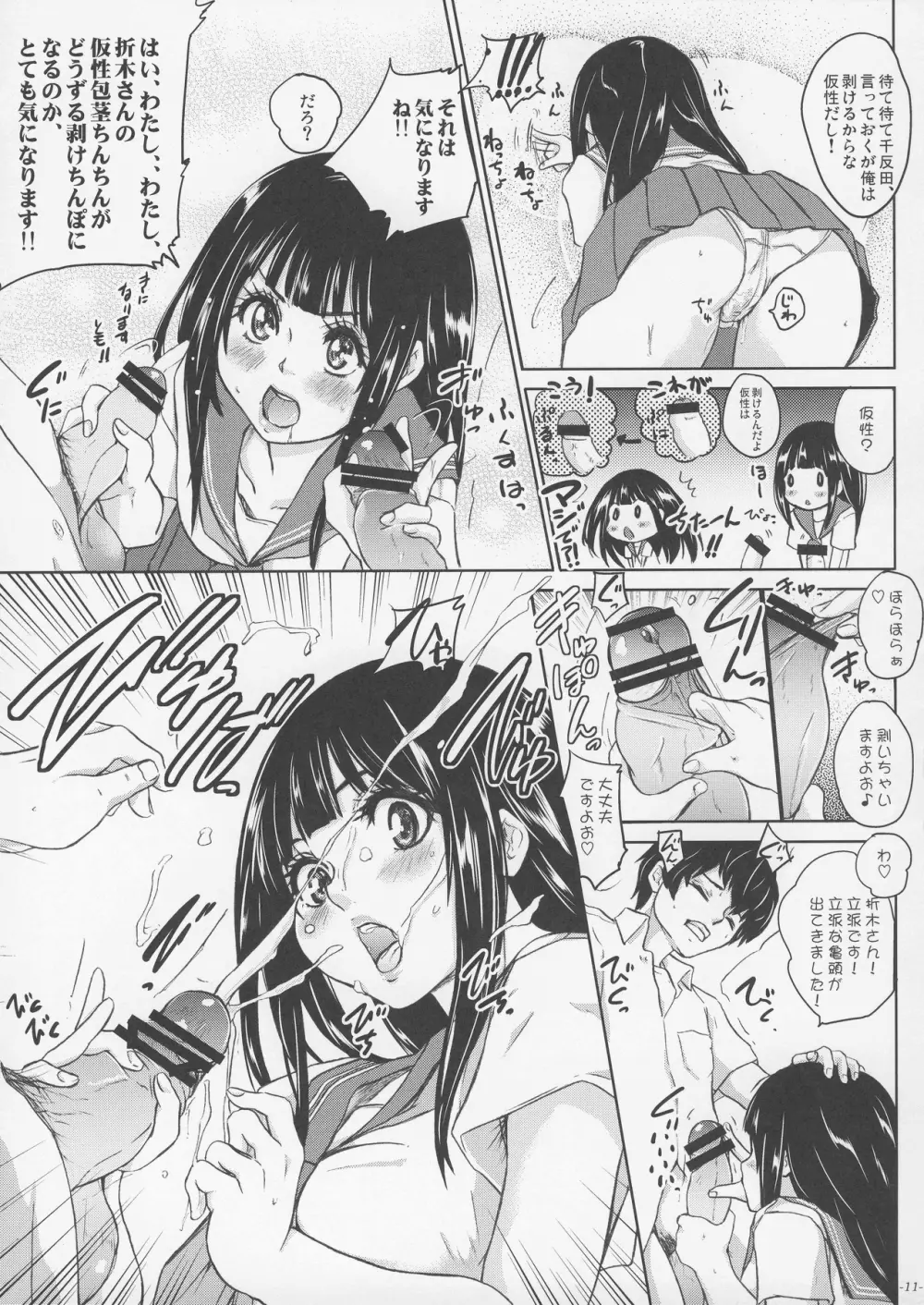 えるしっているか?痴天使チタンダエルの冒険 Page.12