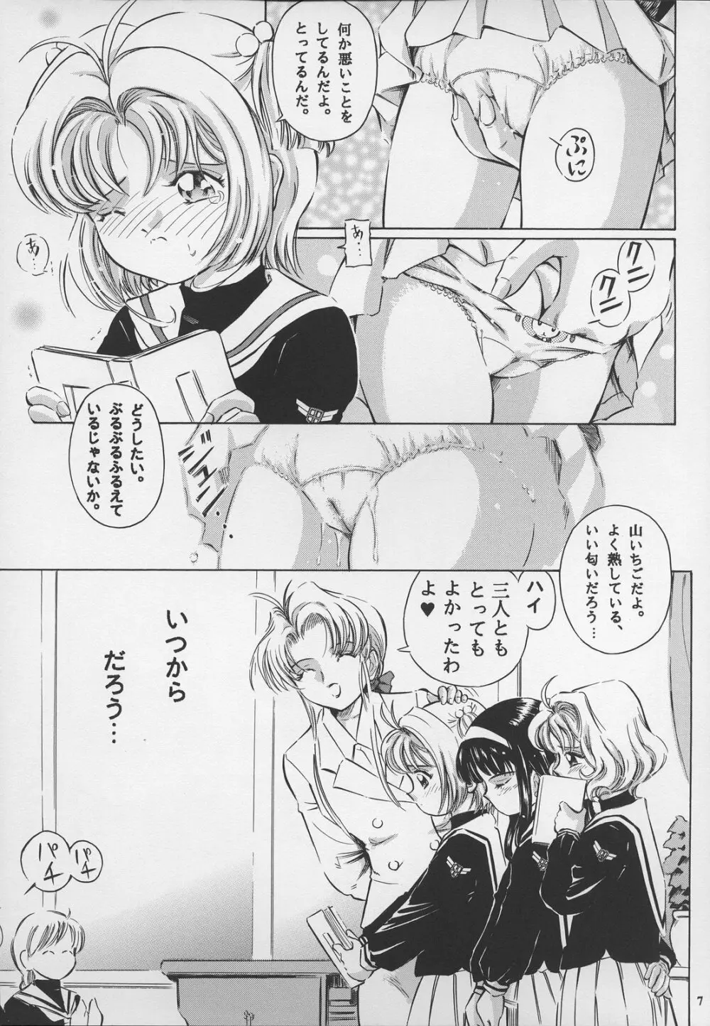 Sakura DROP 2 苺 Page.7