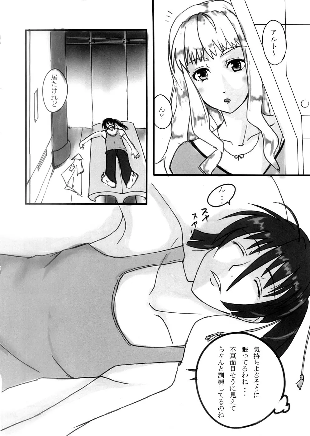 だいじなことはみんな○○○○からおそわった。 Page.5