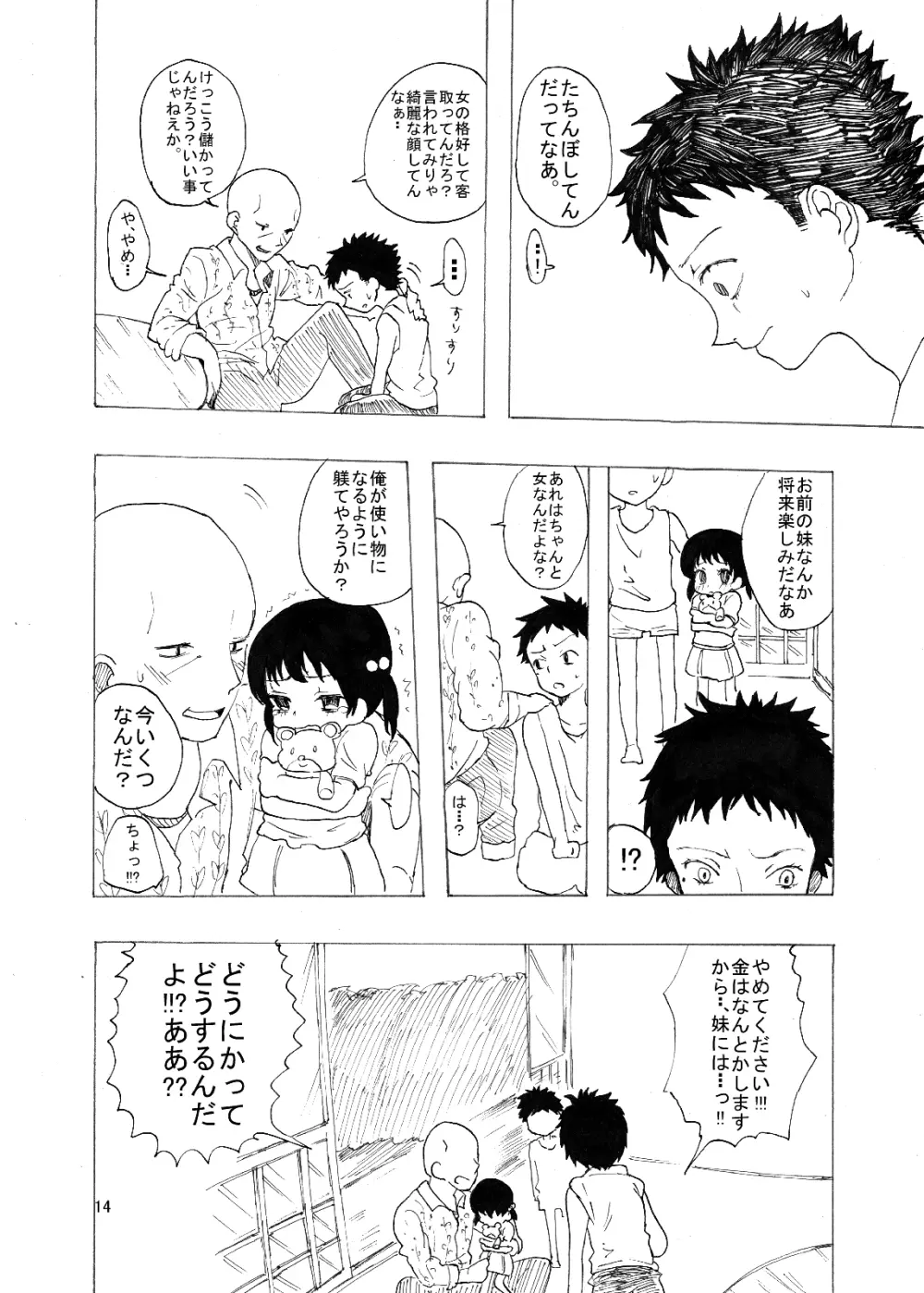 たちんぼ Page.15