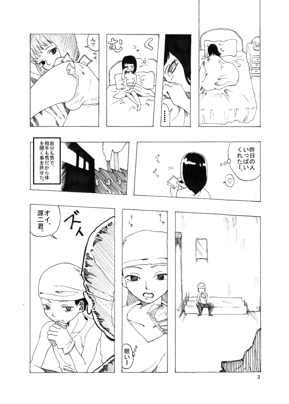 たちんぼ Page.4