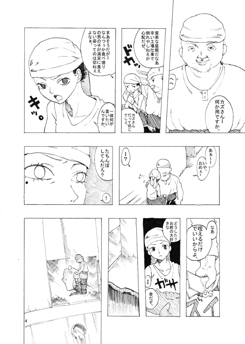 たちんぼ Page.5