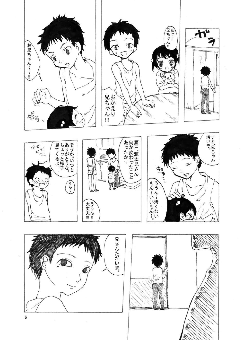 たちんぼ Page.7